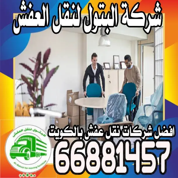 شركة فك وتركيب عفش