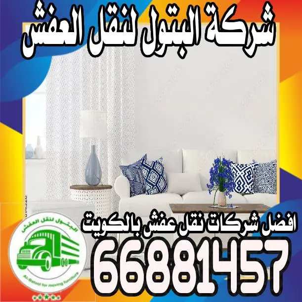 خدمات شركة فك وتركيب عفش: كيف تختار الأنسب لك؟