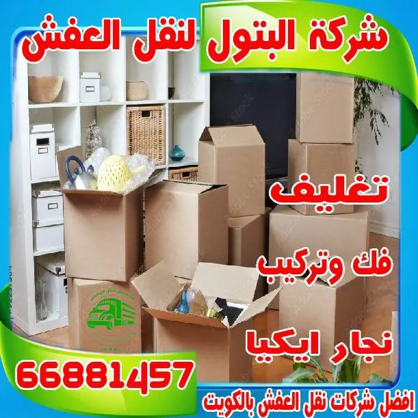 خدمات نقل عفش رخيص في الكويت: دليلك الكامل